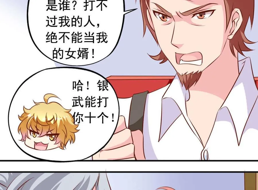 番外31 去约会 第16页