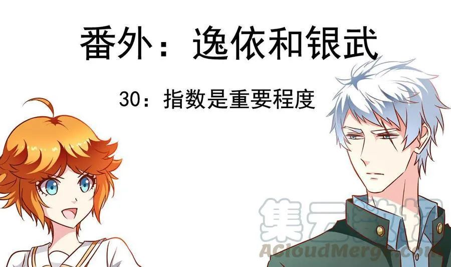 番外30 指数是重要程度 第1页