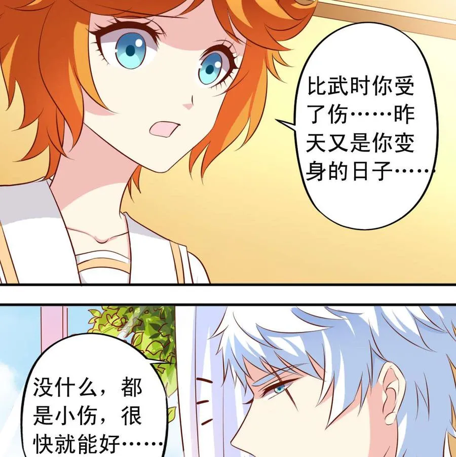 番外29 表白 第4页