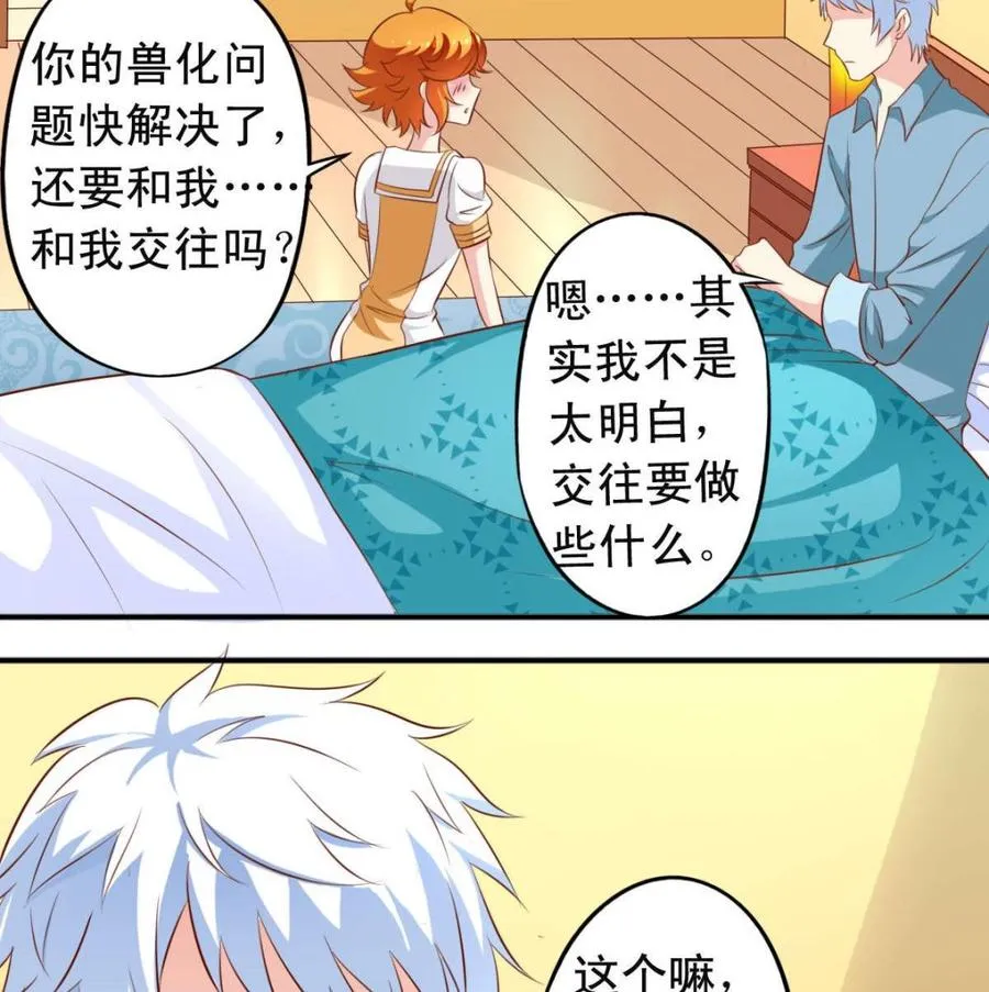 番外29 表白 第22页