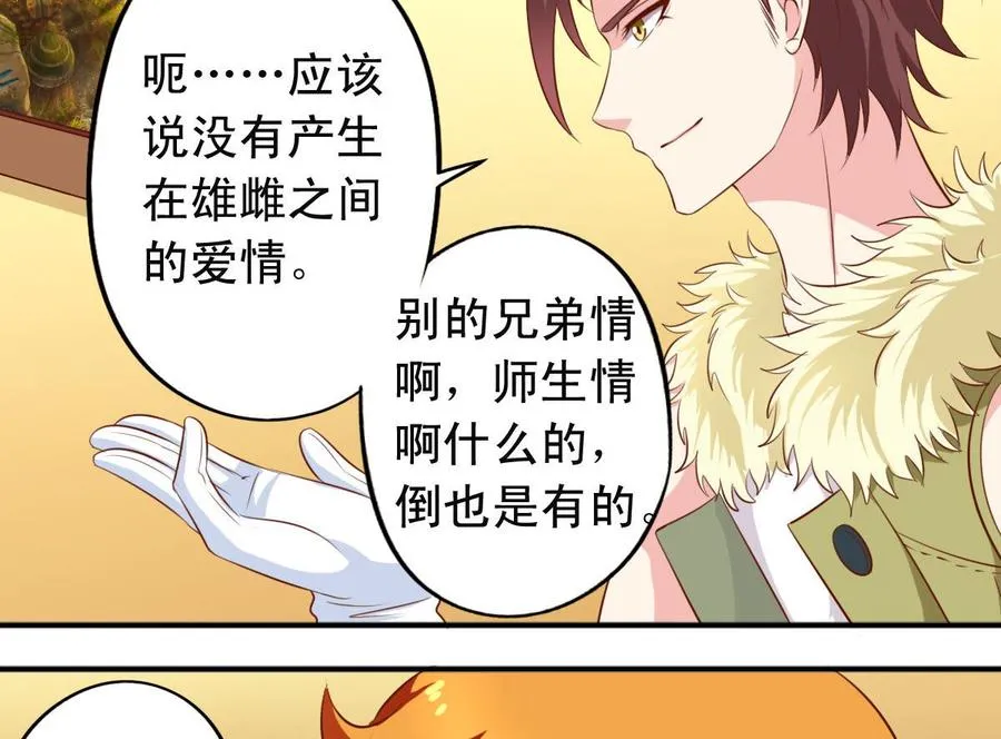 番外28 不一样的星球 第10页