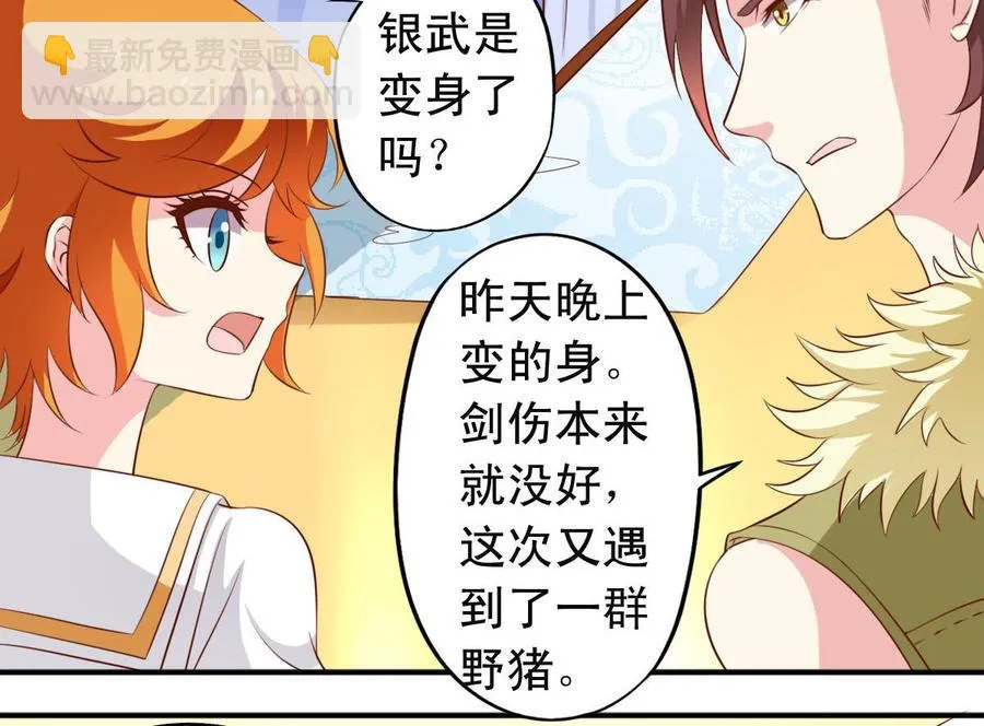番外27 受伤 第17页