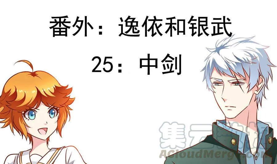 番外25 中剑 第1页