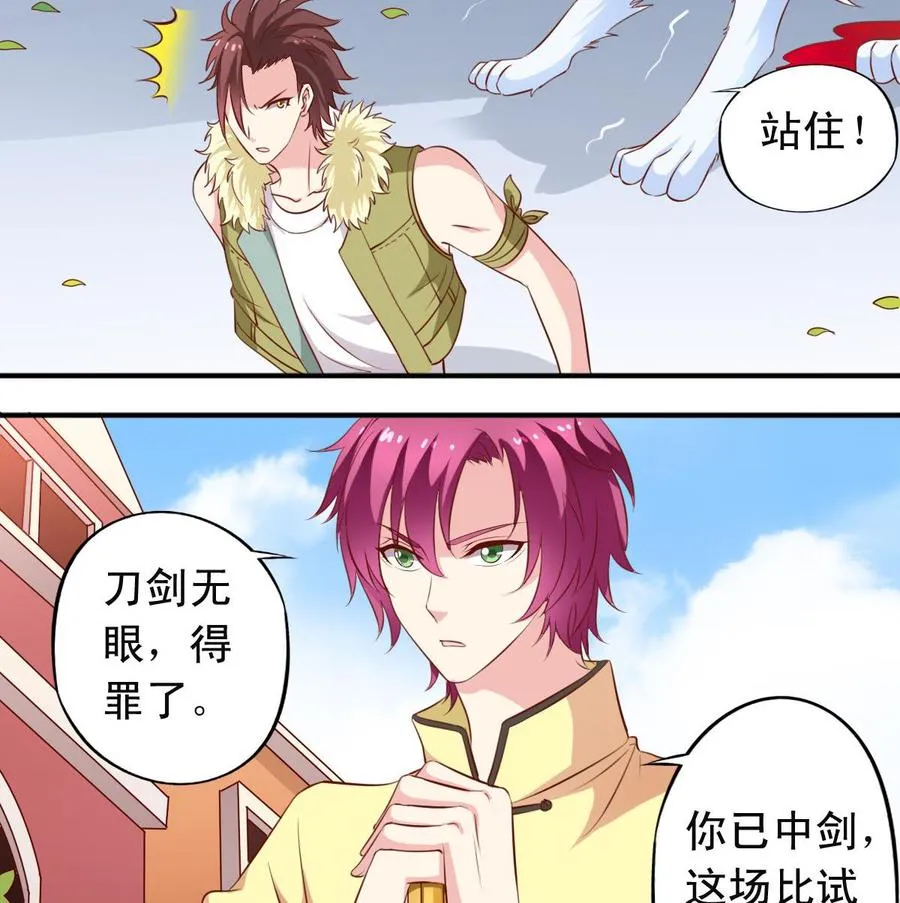 番外25 中剑 第23页