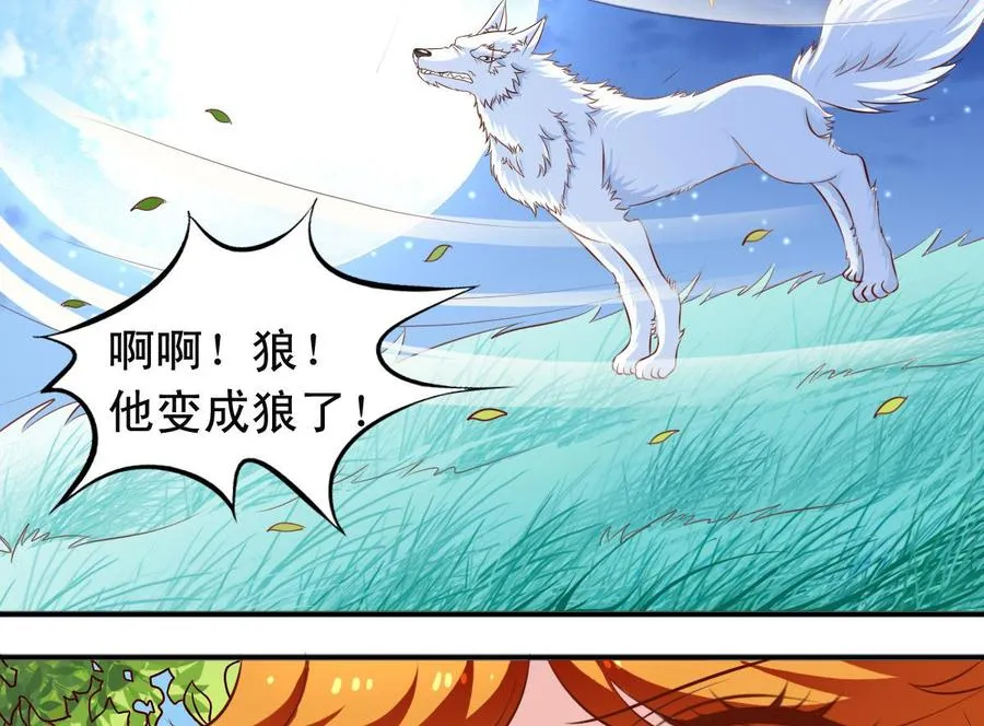 番外 24 银狼 第16页