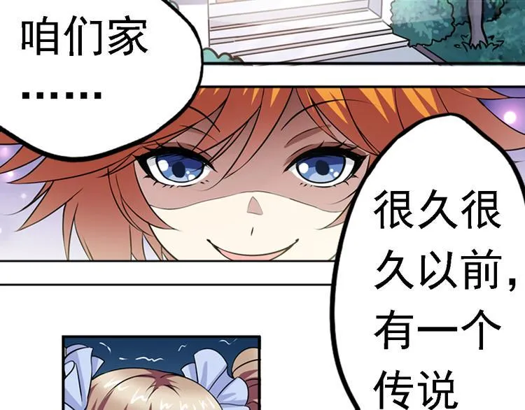 第1话 祖传戒指 第3页