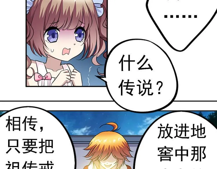 第1话 祖传戒指 第4页