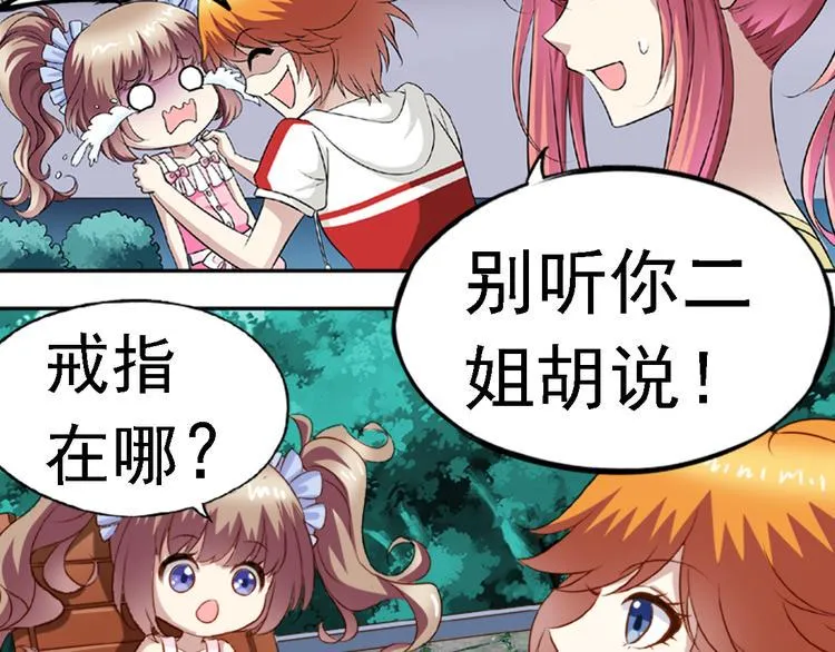 第1话 祖传戒指 第9页