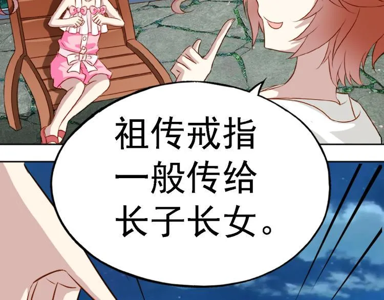第1话 祖传戒指 第10页