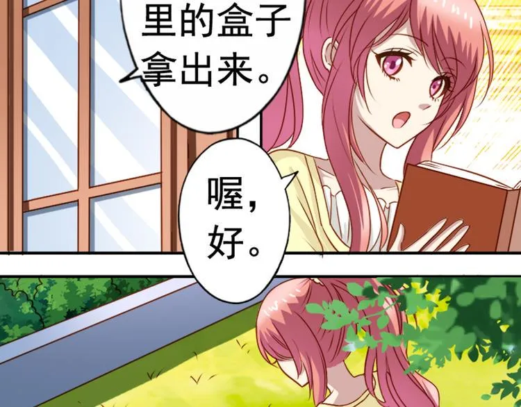 第1话 祖传戒指 第23页