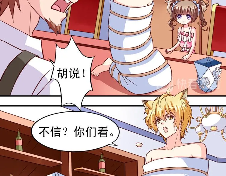 第5话 真是外星人 第7页