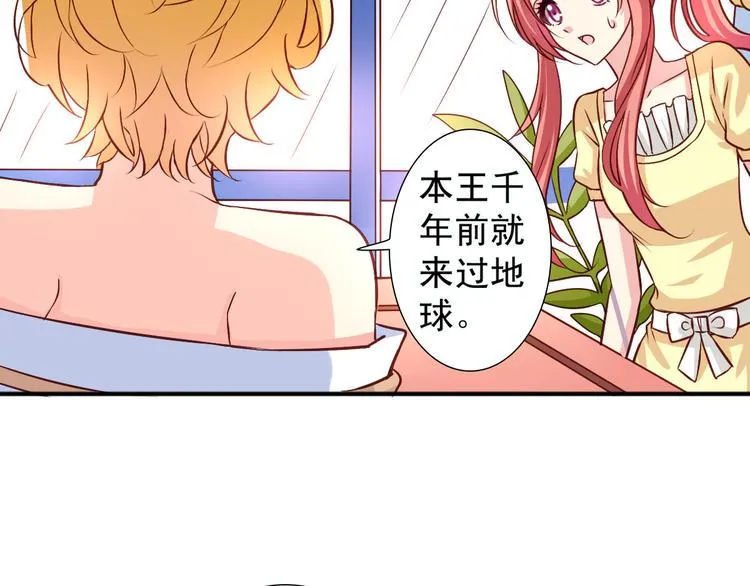第5话 真是外星人 第19页