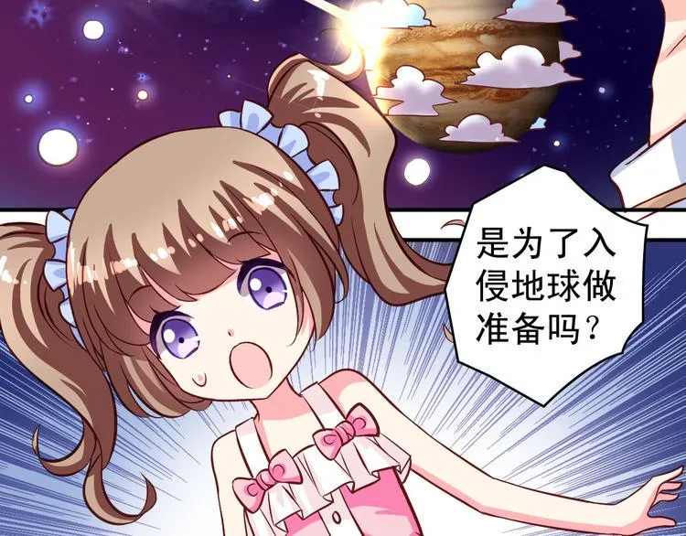 第5话 真是外星人 第21页