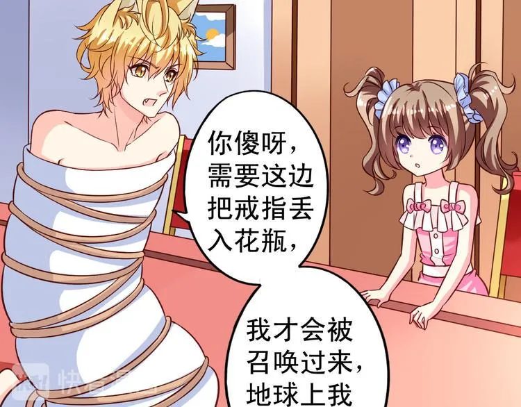 第5话 真是外星人 第23页