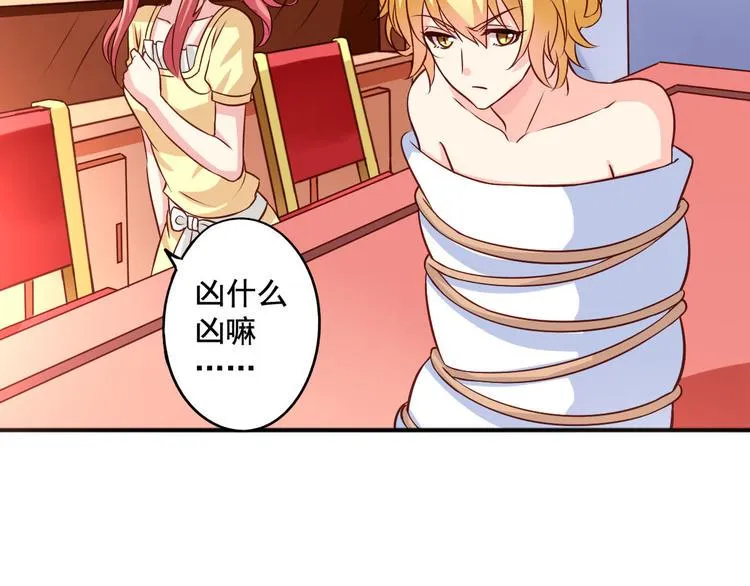 第5话 真是外星人 第26页