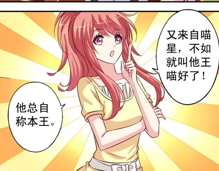 第6话 来个地球名字吧 第31页
