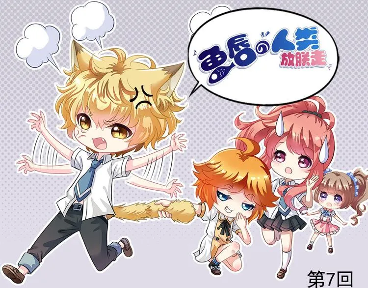 第7话 要不要去上学 第1页