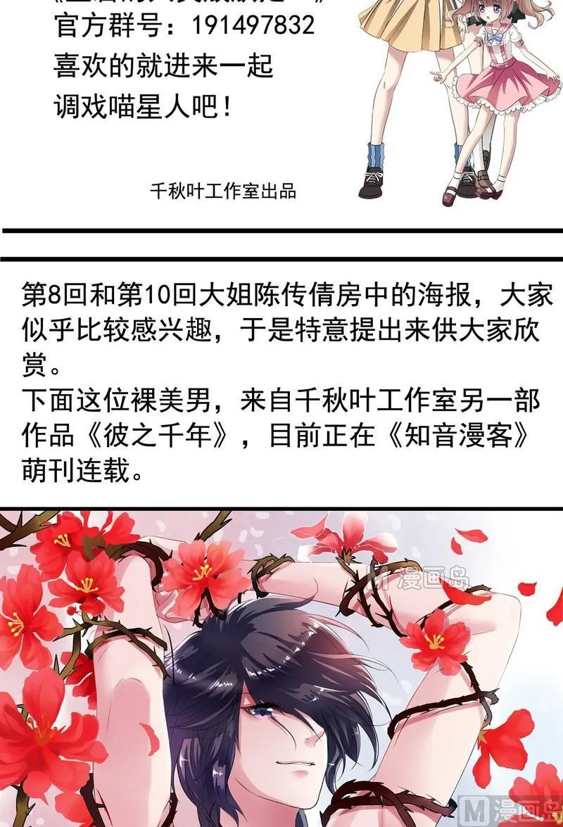 第10话 生气了 第22页