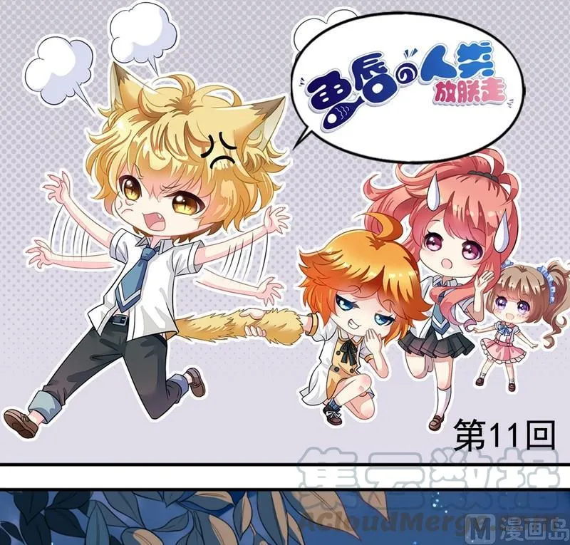 第11话 王喵要报复 第1页