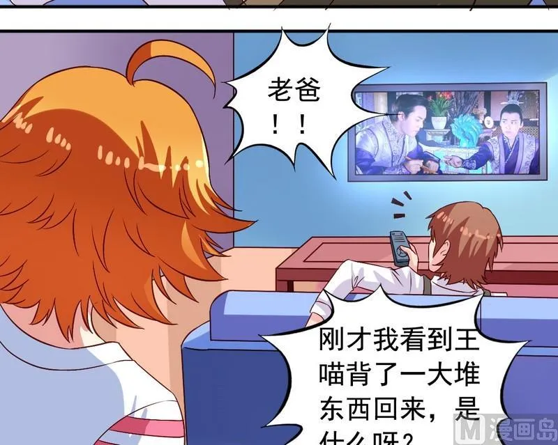第11话 王喵要报复 第13页