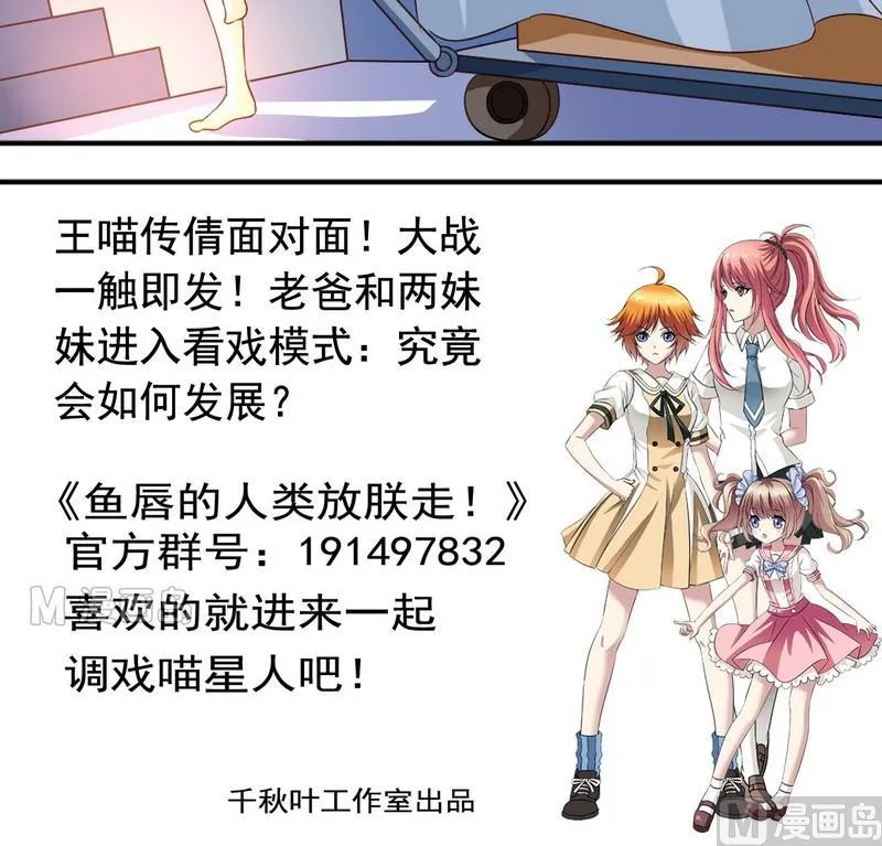 第11话 王喵要报复 第20页