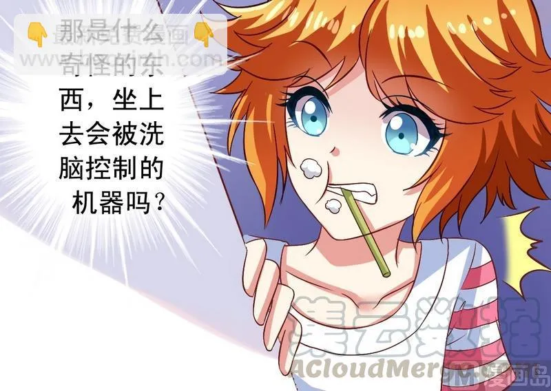 第12话 洗脑 第21页