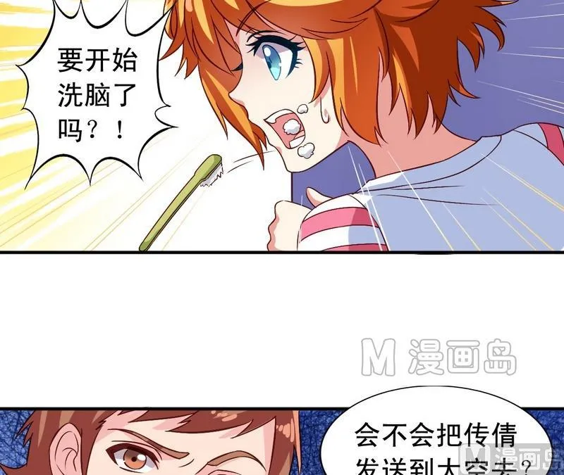 第12话 洗脑 第26页