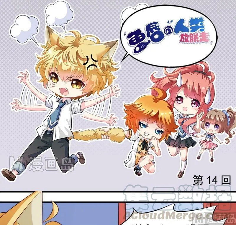 第14话 决定去学校 第1页
