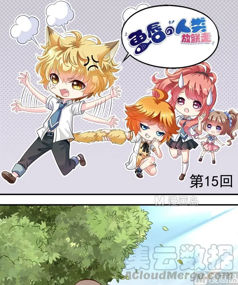 第15话 把耳朵挡住吧 第1页