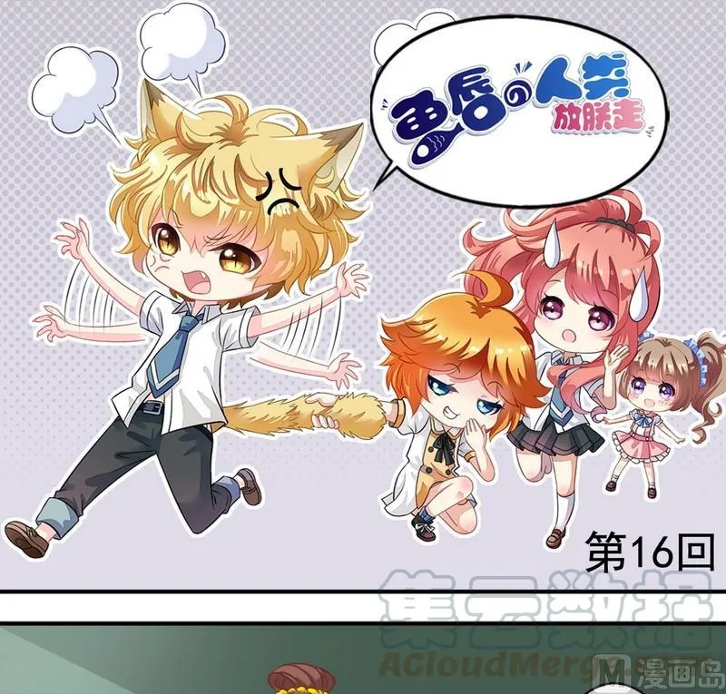 第16话 萧狄同学 第1页