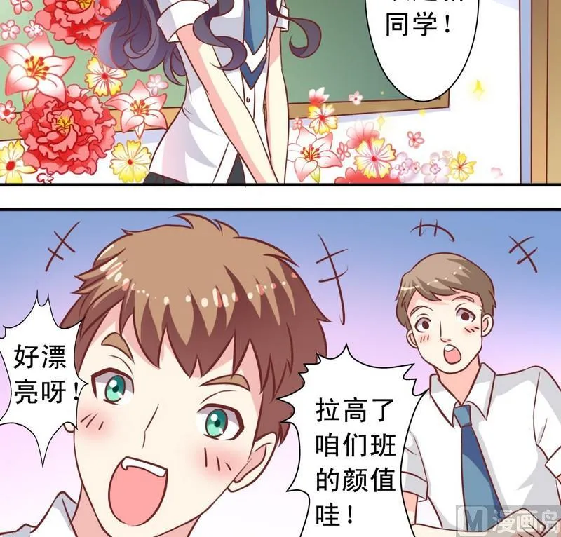 第16话 萧狄同学 第4页