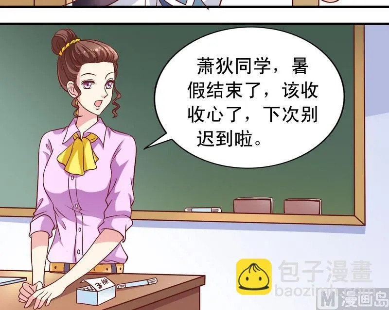 第16话 萧狄同学 第12页