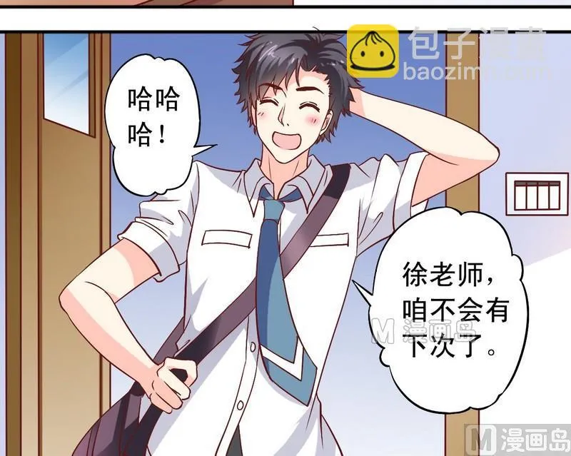 第16话 萧狄同学 第13页