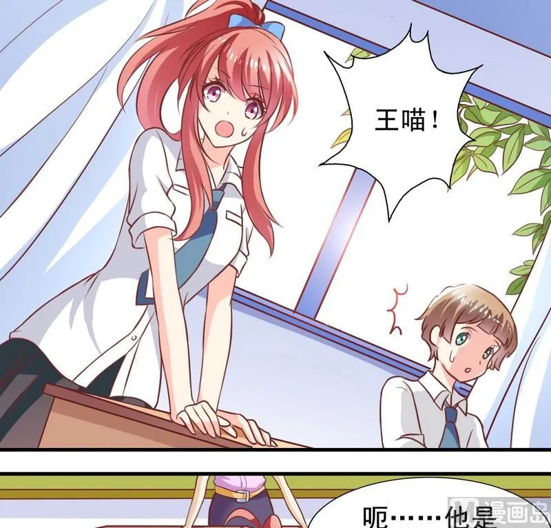 第16话 萧狄同学 第16页
