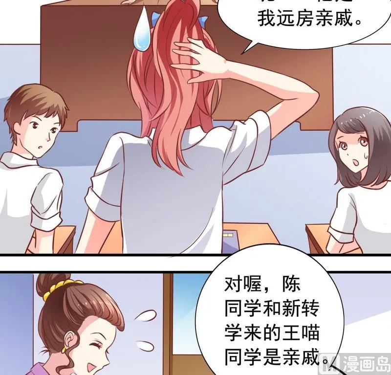 第16话 萧狄同学 第17页