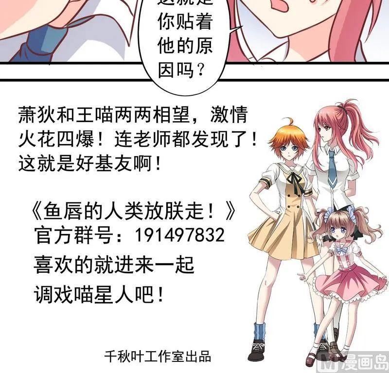 第16话 萧狄同学 第20页