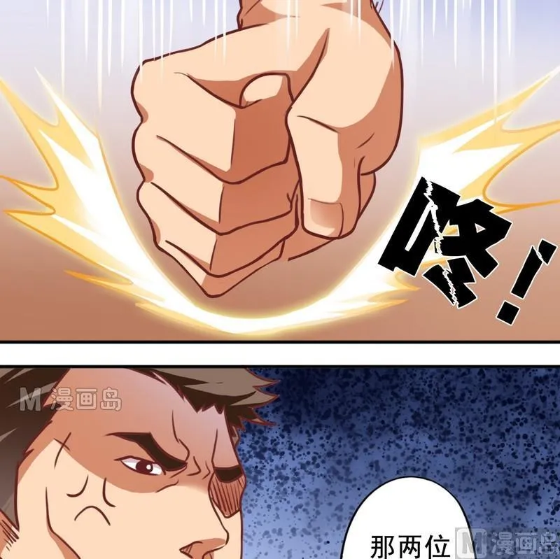 第17话 地中海式秃头 第6页