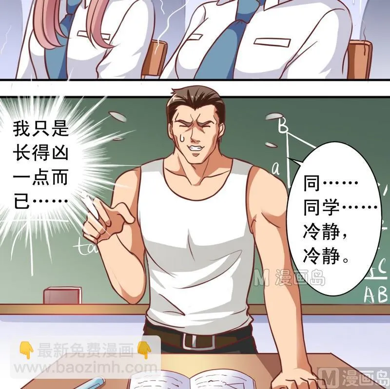 第17话 地中海式秃头 第8页