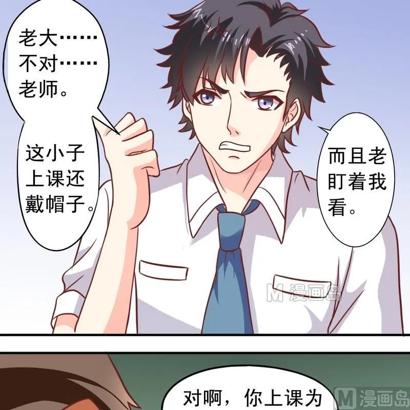 第17话 地中海式秃头 第9页