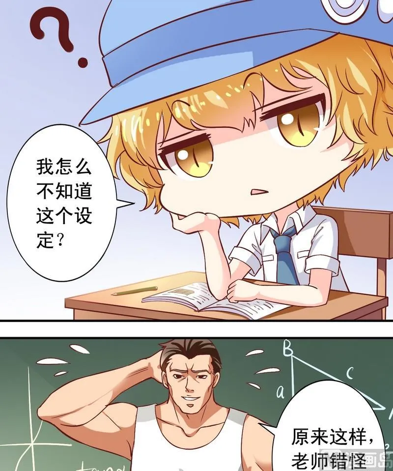 第17话 地中海式秃头 第13页