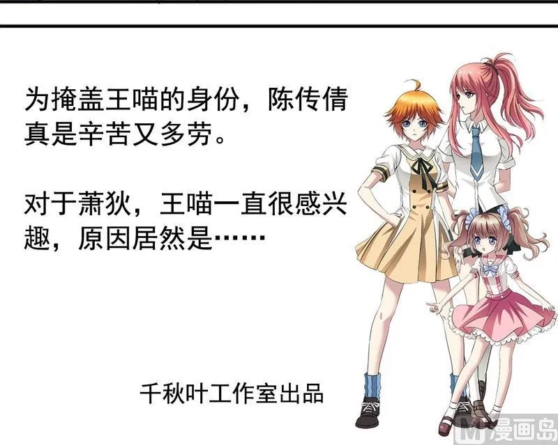 第18话 聪明绝顶 第24页
