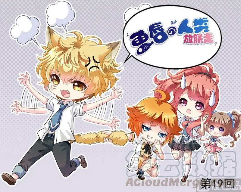 第19话 再低调些 第1页