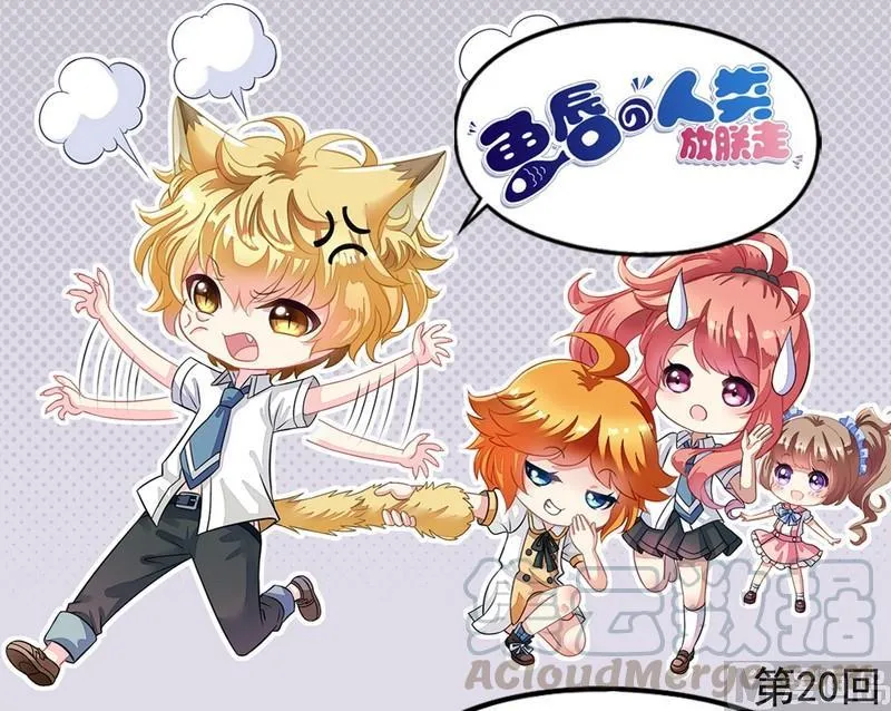 第20话 他要追你 第1页