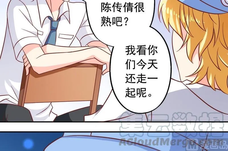第20话 他要追你 第11页