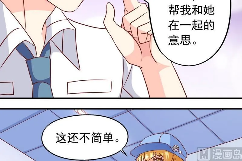 第20话 他要追你 第16页