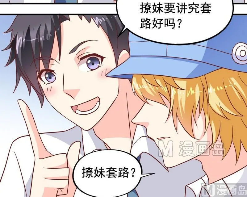 第21话 撩妹套路 第3页