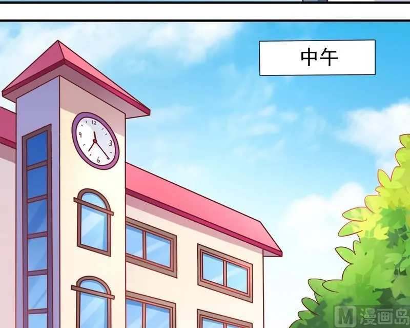第21话 撩妹套路 第6页