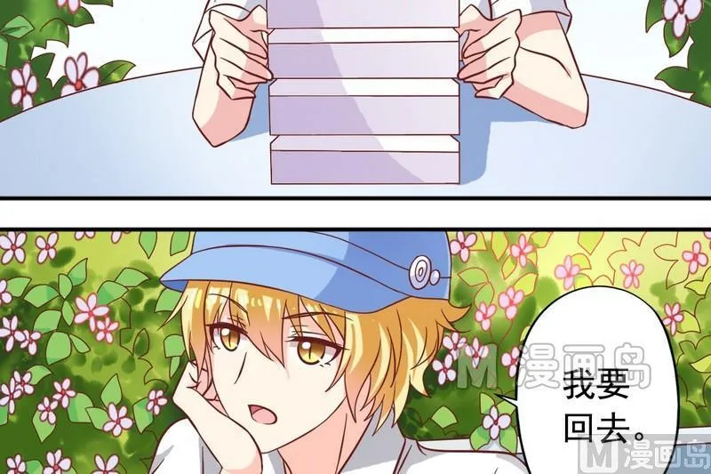 第21话 撩妹套路 第9页