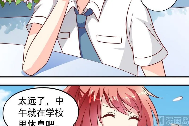 第21话 撩妹套路 第10页