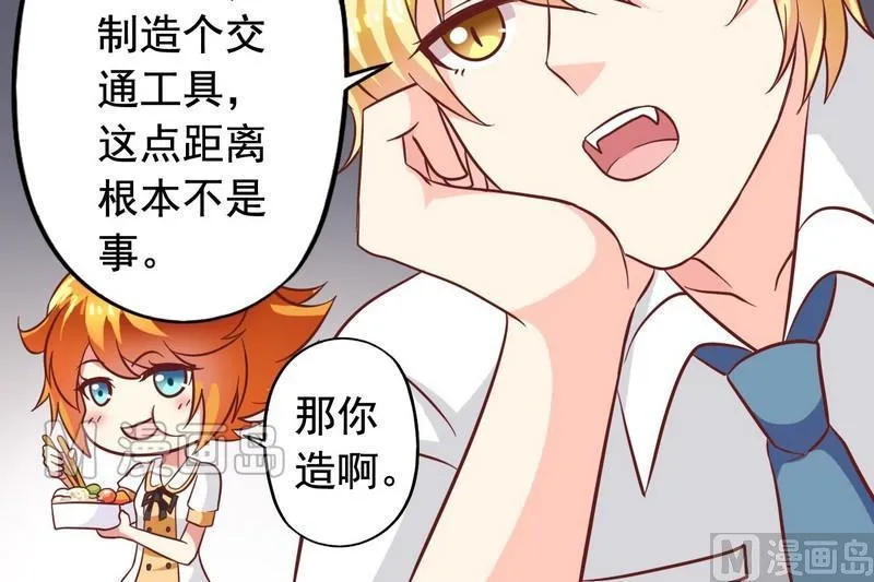 第21话 撩妹套路 第12页